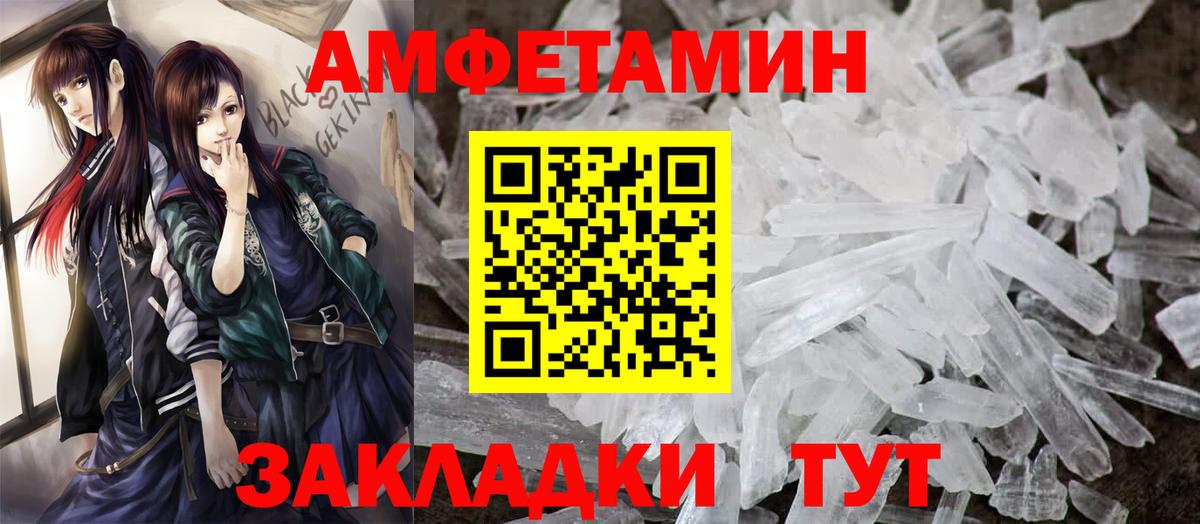 АМФЕТАМИН Розовый Волжский