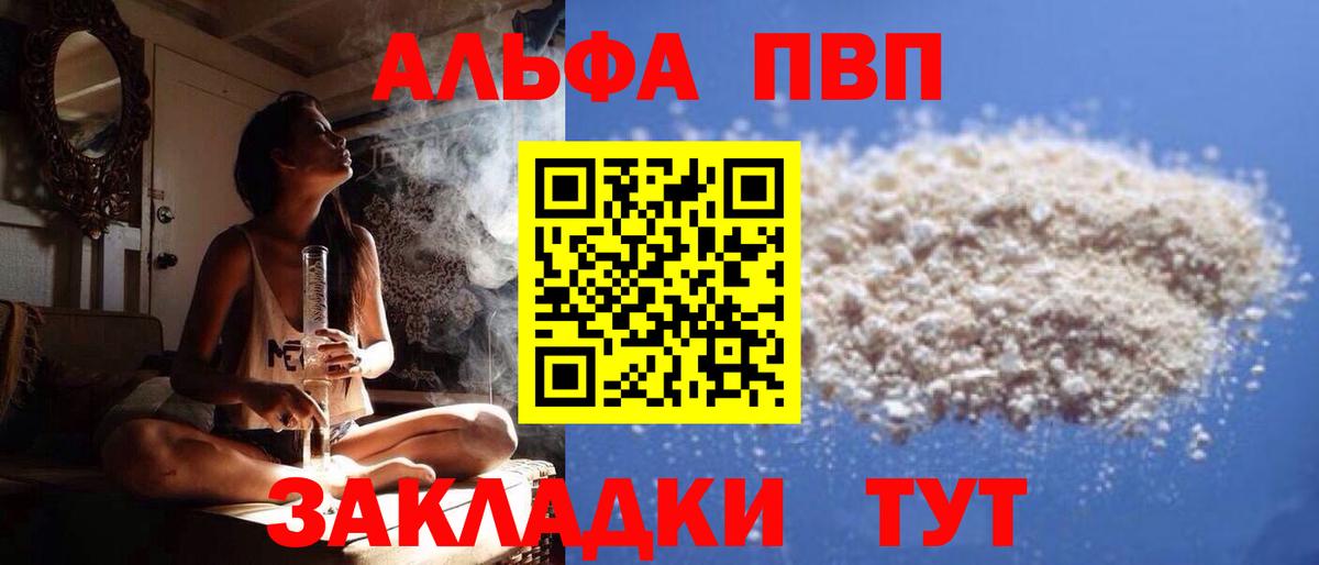 APVP VHQ  Alpha PVP кристаллы  Вход с VPN  Альфа ПВП Crystall  Волжский 