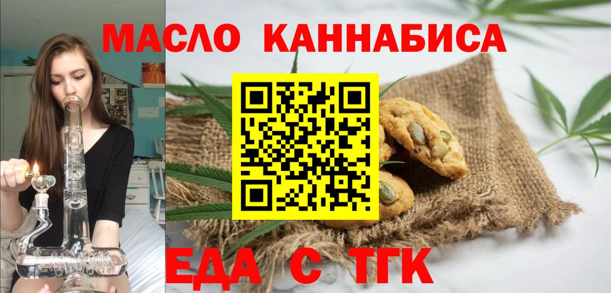 Печенье с ТГК марихуана Волжский