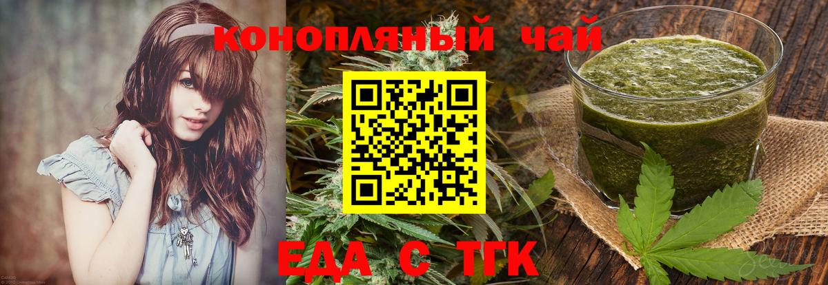 Еда ТГК марихуана  Вход с VPN  Волжский 