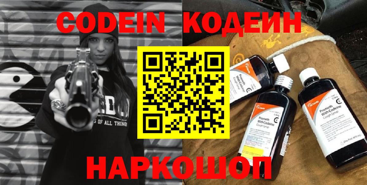 Волжский  Кодеиновый сироп Lean напиток Lean (лин)  Кодеин напиток Lean (лин)  Вход с VPN 