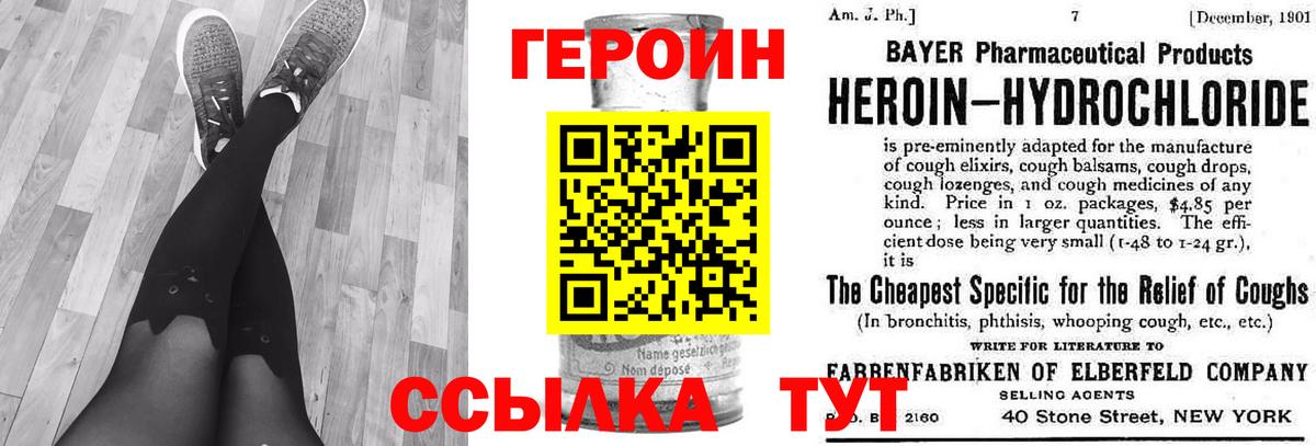 Героин  Вход с VPN  Волжский  Героин белый 