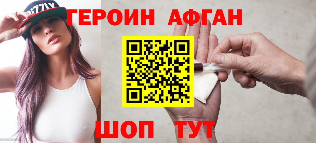 ГЕРОИН VHQ Волжский