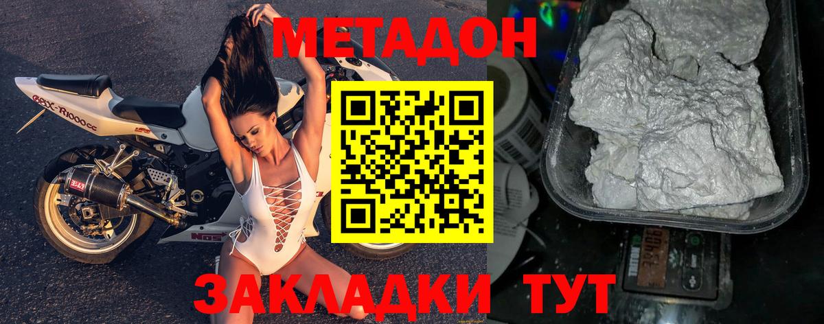 Метадон methadone  Вход с VPN  Волжский 