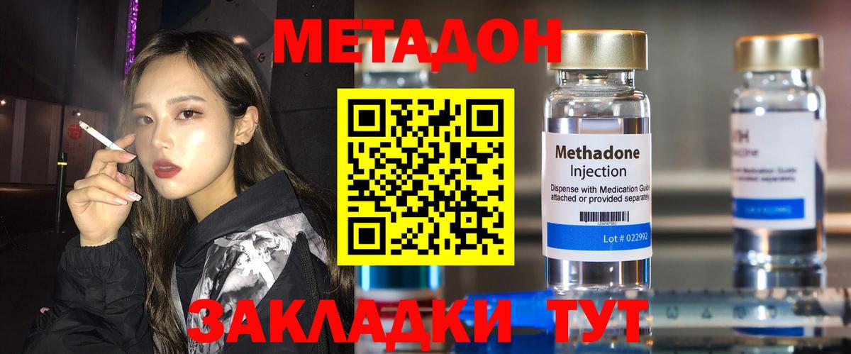 МЕТАДОН VHQ Волжский